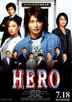 Герой / Hero (2016) фильм скачать через торрет бесплатно в хорошем качестве