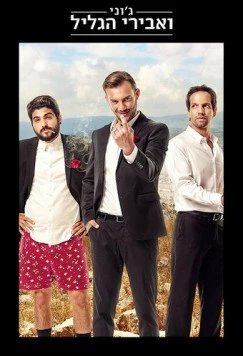 Джонни и рыцари Галилеи / Johnny and the Knights of Galilee (2015) cериал скачать через торрет бесплатно в хорошем качестве