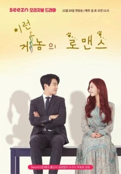 Геном любви / Ireom genomui romaenseu (2019) cериал скачать через торрет бесплатно в хорошем качестве