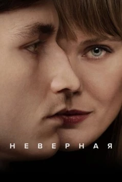 Неверная / Trolösa (2024) cериал скачать через торрет бесплатно в хорошем качестве