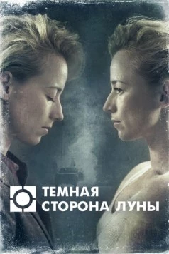 Темная сторона луны / Blue Moon (2016) cериал скачать через торрет бесплатно в хорошем качестве