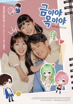 Золото и нефрит / Geumiya, okiya (2023) cериал скачать через торрет бесплатно в хорошем качестве