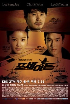 Посейдон / Poseidon (2011) cериал скачать через торрет бесплатно в хорошем качестве