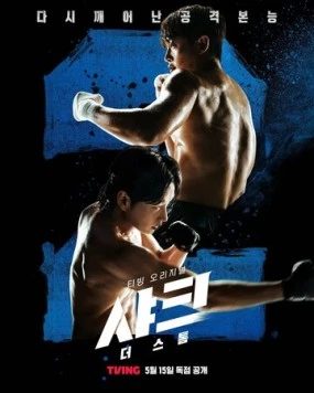 Акула: Буря / Syakeu: deo seutom 2025 смотреть онлайн cериал в хорошем качестве