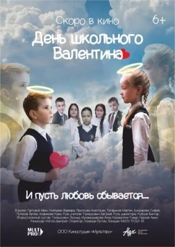День школьного Валентина (2022) фильм скачать через торрет бесплатно в хорошем качестве
