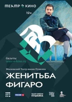 Театр в кино: Женитьба Фигаро (2023) фильм скачать через торрет бесплатно в хорошем качестве
