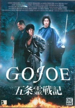 Годзё / Gojô reisenki: Gojoe (2000) фильм скачать через торрет бесплатно в хорошем качестве