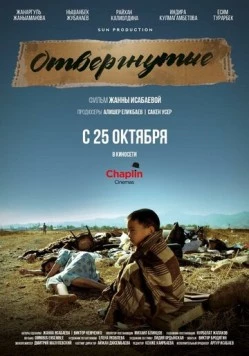 Отвергнутые / Otvergnutie (2018) фильм скачать через торрет бесплатно в хорошем качестве