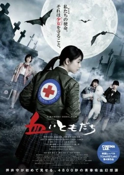 Друг по крови / Chii Tomodachi (2022) фильм скачать через торрет бесплатно в хорошем качестве