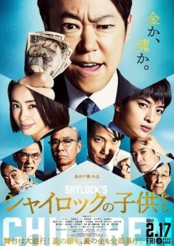 Дети Шейлока / Shylock no Kodomotachi (2023) фильм скачать через торрет бесплатно в хорошем качестве