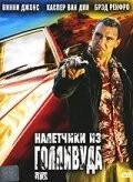 Налетчики из Голливуда / Hollywood Flies (2005) фильм скачать через торрет бесплатно в хорошем качестве