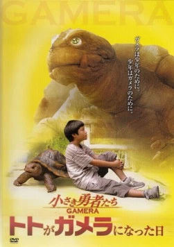 Гамера: Маленькие герои / Chiisaki yusha-tachi: Gamera (2006) фильм скачать через торрет бесплатно в хорошем качестве