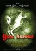 Дом Ханны / Hannah House (2002) фильм скачать через торрет бесплатно в хорошем качестве