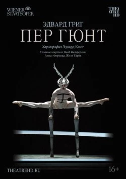 Пер Гюнт / Peer Gynt (2018) фильм скачать через торрет бесплатно в хорошем качестве