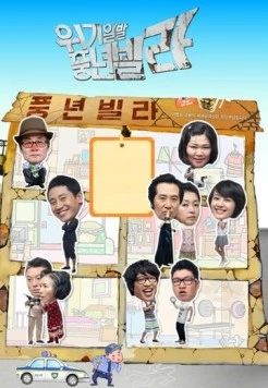 Золотая вилла / Wigiilbal pongnyeonbilla (2010) cериал скачать через торрет бесплатно в хорошем качестве