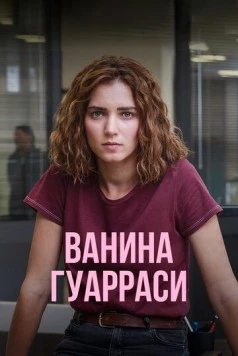 Ванина, вице-квестор из Катании / Vanina (2024) cериал скачать через торрет бесплатно в хорошем качестве