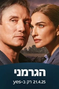 Немец / The German (2025) cериал скачать через торрет бесплатно в хорошем качестве