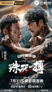 Пережить Смерть / To Live through Death (2024) фильм скачать через торрет бесплатно в хорошем качестве