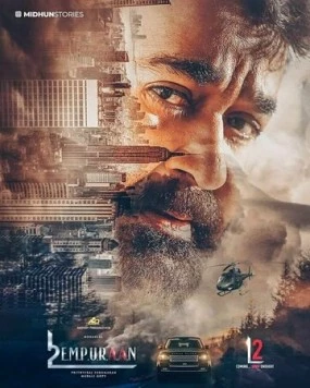 L2: Эмпураан / L2: Empuraan (2025) фильм скачать через торрет бесплатно в хорошем качестве