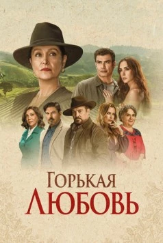 Горькая любовь / Amor Amargo (2024) cериал скачать через торрет бесплатно в хорошем качестве