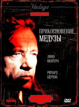 Прикосновение медузы / The Medusa Touch (1978) фильм скачать через торрет бесплатно в хорошем качестве