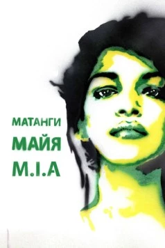 Майя / Matangi/Maya/M.I.A. (2018) фильм скачать через торрет бесплатно в хорошем качестве