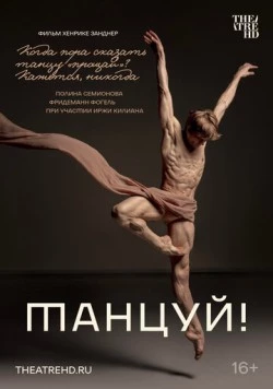 Танцуй! / Dance On! Zwischen Applaus und Abschied (2022) фильм скачать через торрет бесплатно в хорошем качестве