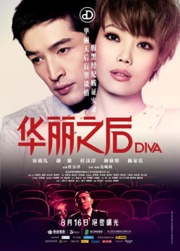 Дива / DIVA hua li zi jun (2012) фильм скачать через торрет бесплатно в хорошем качестве