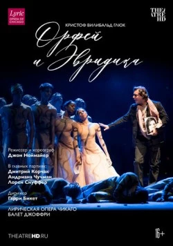 Ноймайер: Орфей и Эвридика / Neumeier: Orfeo ed Euridice (2018) фильм скачать через торрет бесплатно в хорошем качестве