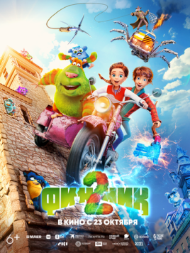 Финник 2 (2025) мультфильм скачать через торрет бесплатно в хорошем качестве