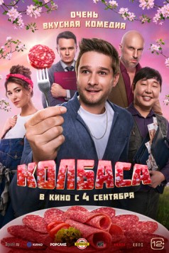 Колбаса (2025) сериал скачать через торрет бесплатно в хорошем качестве
