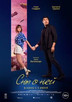 Сны о ней / Daniela Forever (2024) фильм скачать через торрет бесплатно в хорошем качестве