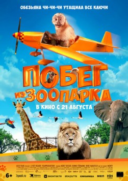 Побег из зоопарка / Akiko, der fliegende Affe (2024) фильм скачать через торрет бесплатно в хорошем качестве