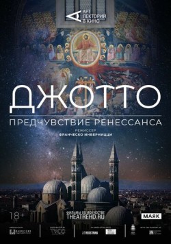 Арт-лекторий: Джотто. Предчувствие Ренессанса / Giotto e il sogno del Rinascimento (2023) фильм скачать через торрет бесплатно в хорошем качестве