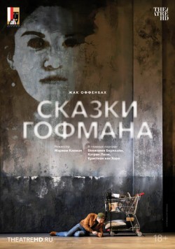 Зальцбург: Сказки Гофмана / Salzburg Festival: Les Contes d'Hoffmann (2024) фильм скачать через торрет бесплатно в хорошем качестве