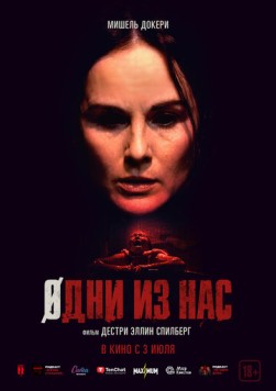 Одни из нас / Please Don't Feed the Children (2024) фильм скачать через торрет бесплатно в хорошем качестве