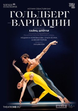 TheatreHD: Гольдберг-вариации / Die Goldberg-Variationen (2023) фильм скачать через торрет бесплатно в хорошем качестве