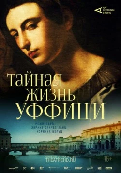 Арт-лекторий: Тайная жизнь Уффици / Inside the Uffizi (2021) фильм скачать через торрет бесплатно в хорошем качестве