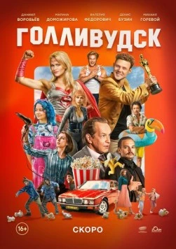 Голливудск cериал скачать через торрет бесплатно в хорошем качестве