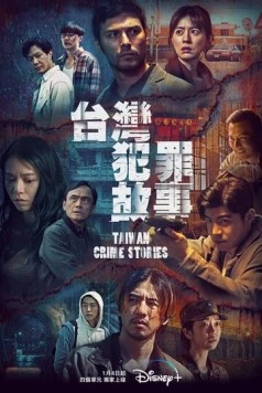 Тайваньские криминальные истории / Tai wan fan zui gu shi (2023) cериал скачать через торрет бесплатно в хорошем качестве