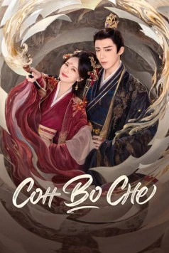 Сон во сне / Shu juan yi meng (2025) cериал скачать через торрет бесплатно в хорошем качестве