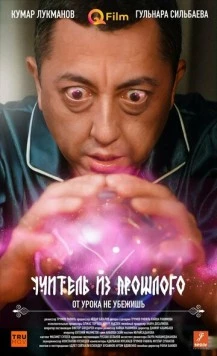 Учитель из прошлого / Uchitel iz proshlogo (2023) cериал скачать через торрет бесплатно в хорошем качестве