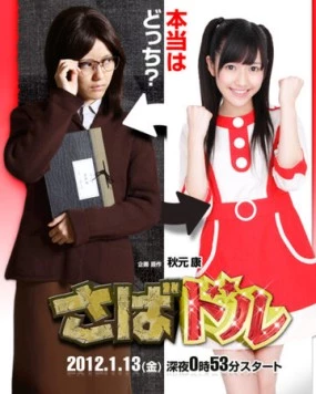 Айдол на полставки / Saba Doru (2012) cериал скачать через торрет бесплатно в хорошем качестве