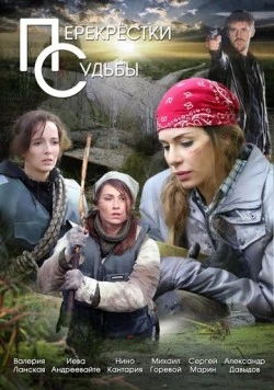 Перекрестки судьбы cериал скачать через торрет бесплатно в хорошем качестве