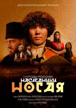 Народы России (2023) cериал скачать через торрет бесплатно в хорошем качестве