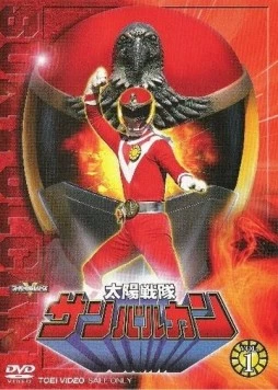 Солнечный отряд Сан Вулкан / Taiyô sentai Sanbarukan (1981) cериал скачать через торрет бесплатно в хорошем качестве