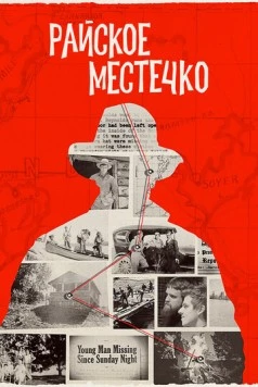 Райское местечко / For Heaven's Sake (2020) cериал скачать через торрет бесплатно в хорошем качестве