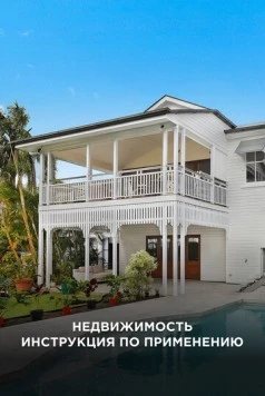 Недвижимость: Инструкция по применению / All About Property (2018) cериал скачать через торрет бесплатно в хорошем качестве