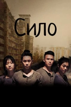 Сило / Silo (2017) cериал скачать через торрет бесплатно в хорошем качестве