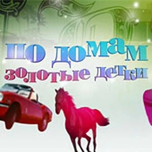 По домам: Золотые детки / Teen Cribs (2009) cериал скачать через торрет бесплатно в хорошем качестве